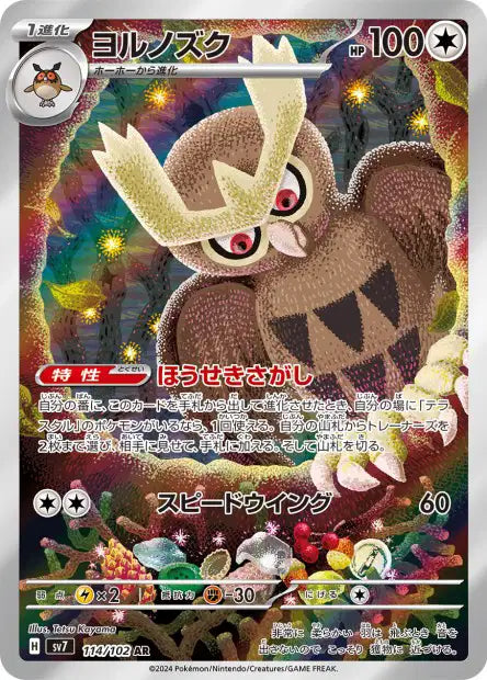Noctowl (SV7 114)