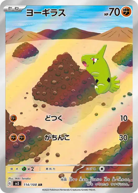 Larvitar (SV3 114)