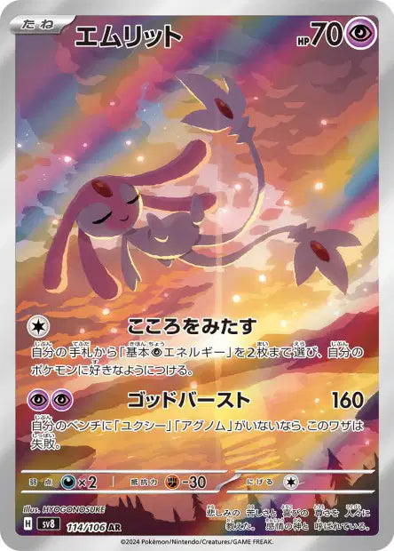 Mesprit (SV8 114)