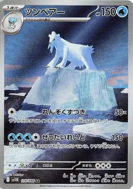 Beartic (SV11b 114)