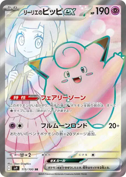 Lillie's Clefairy ex (SV9 115)