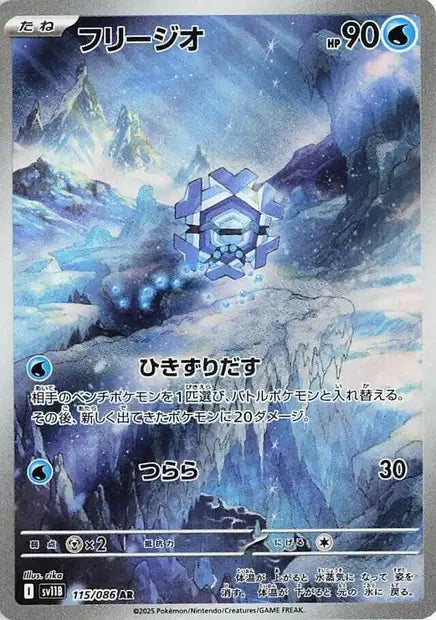 Cryogonal (SV11b 115)