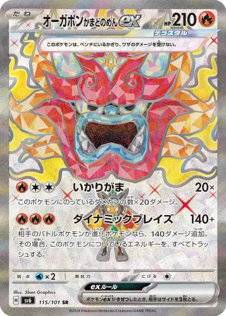 Hearthflame Mask Ogerpon ex (SV6 115)