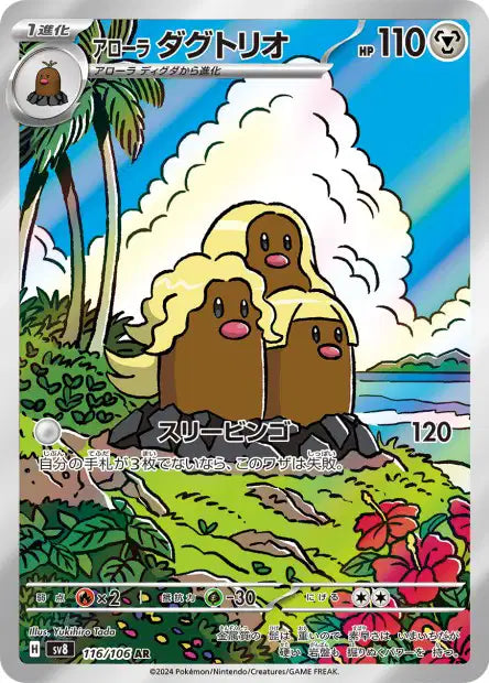 Alolan Dugtrio (SV8 116)