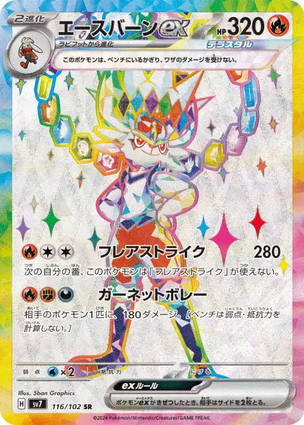 Cinderace ex (SV7 116)