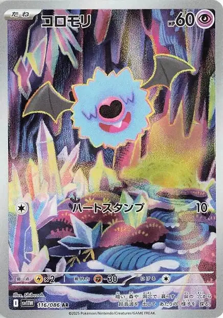 Woobat (SV11w 116)