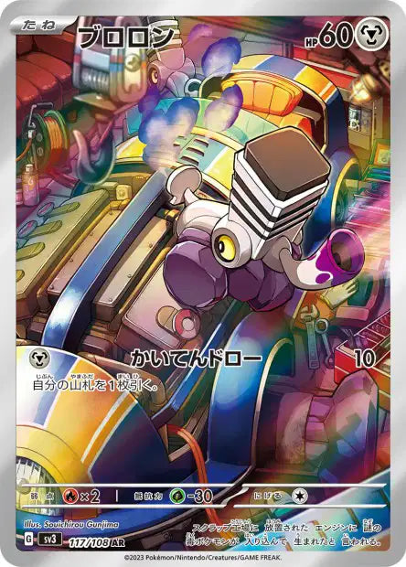 Varoom (SV3 117)