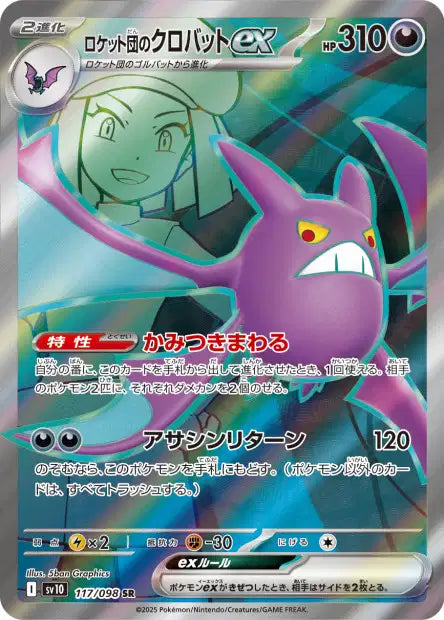 Team Rocket's Crobat ex (SV10 117)