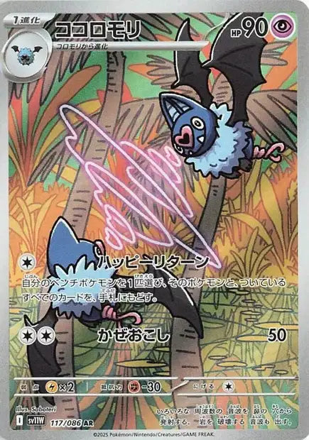 Swoobat (SV11w 117)