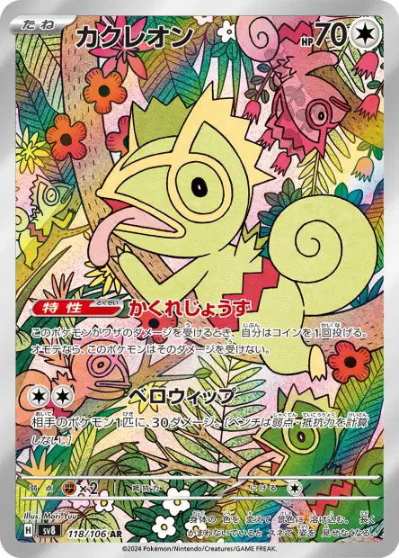 Kecleon (SV8 118)
