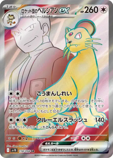 Team Rocket's Persian ex (SV10 118)