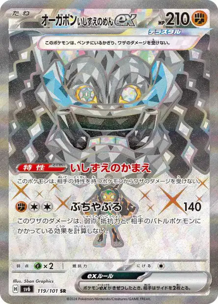 Cornerstone Mask Ogerpon ex (SV6 119)