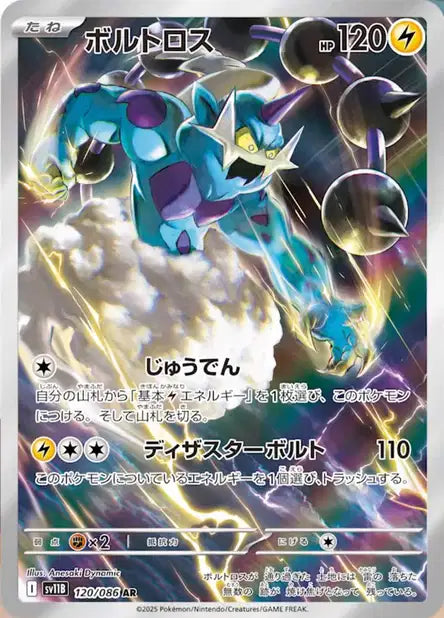 Thundurus (SV11b 120)
