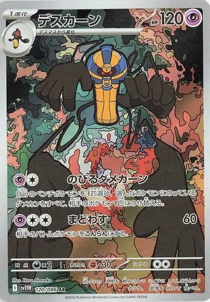 Cofagrigus (SV11w 120)