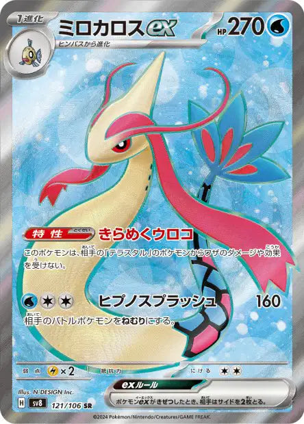 Milotic ex (SV8 121)