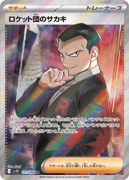 Team Rocket's Giovanni (SV10 121)