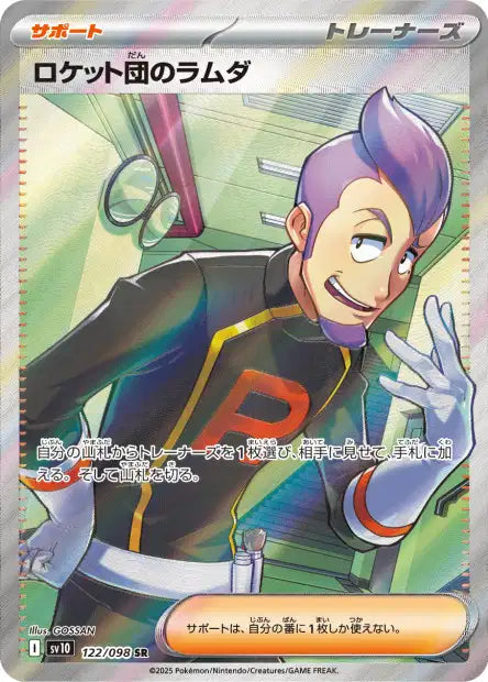 Team Rocket's Petrel (SV10 122)