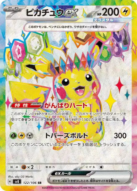 Pikachu ex (SV8 122)