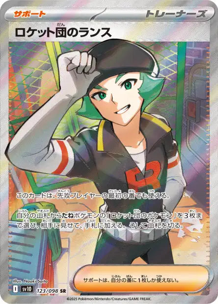 Team Rocket's Proton (SV10 123)