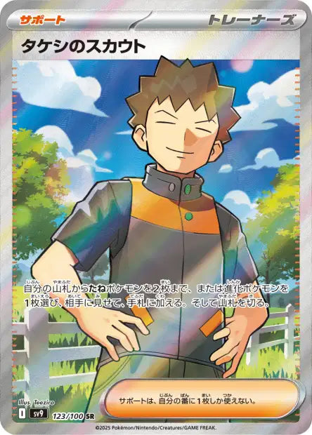 Steven's Exploration (SV9 123)