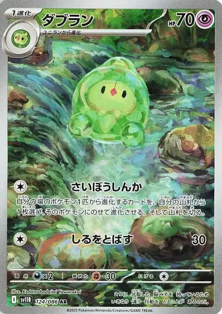 Duosion (SV11b 124)