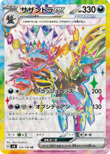 Hydreigon ex (SV8 124)
