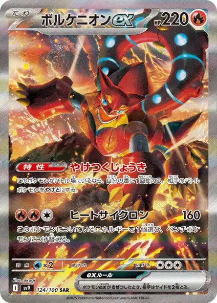 Volcanion ex (SV9 124)