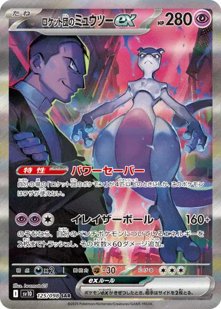 Team Rocket's Mewtwo ex (SV10 125)