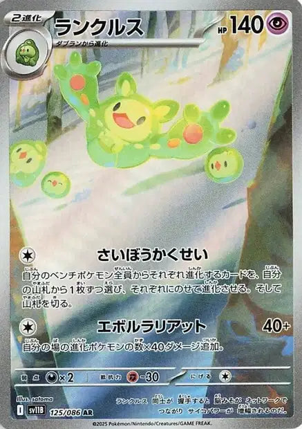 Reuniclus (SV11b 125)