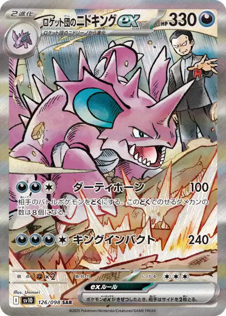 Team Rocket's Nidoking ex (SV10 126)