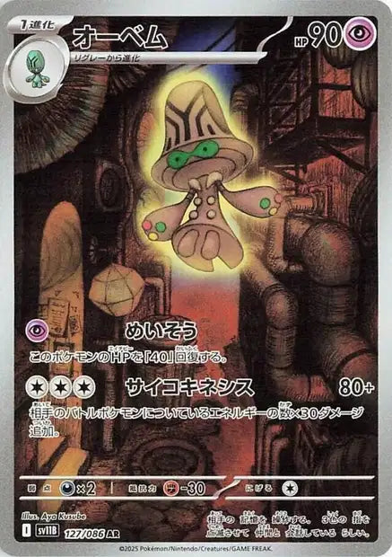 Beheeyem (SV11b 127)