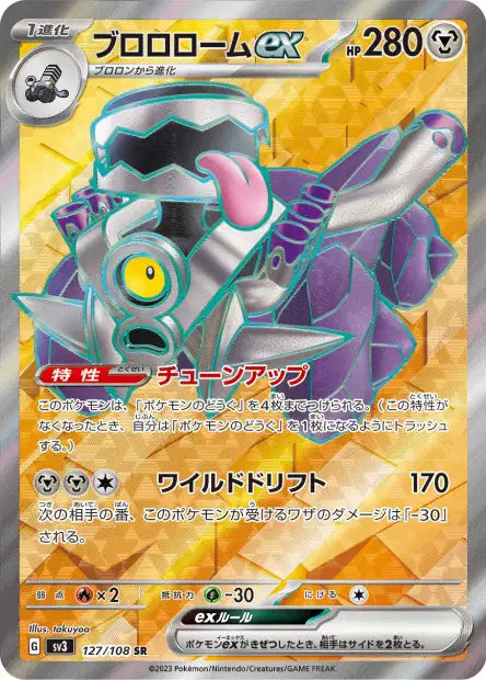 Revavroom ex (SV3 127)