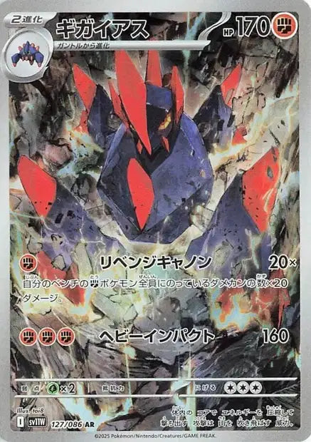 Gigalith (SV11w 127)