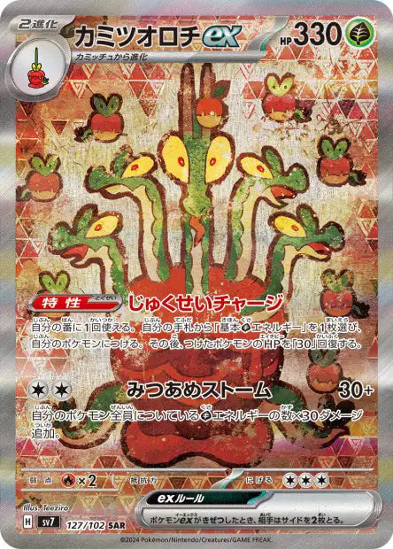 Hydrapple ex (SV7 127)
