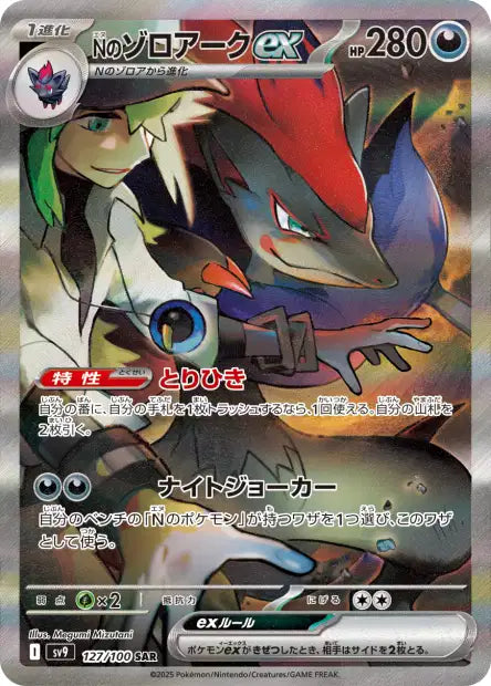 N's Zoroark ex (SV9 127)