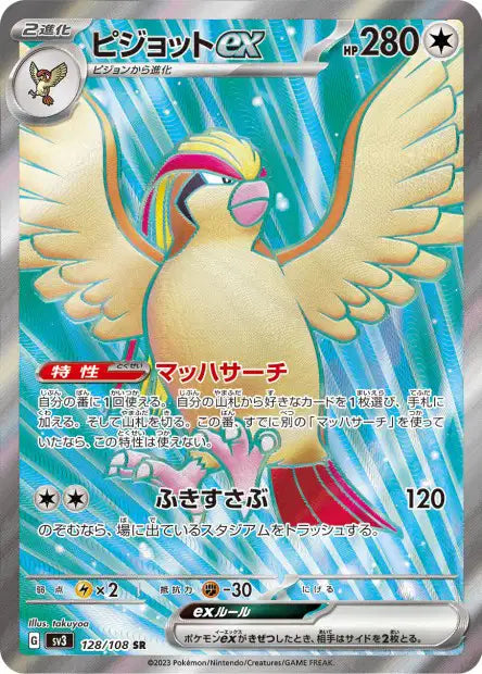 Pidgeot ex (SV3 128)