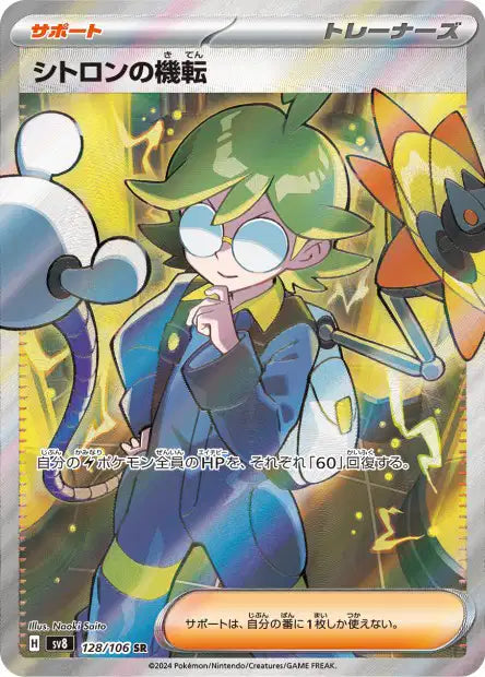 Clemont's Quick Wit (SV8 128)