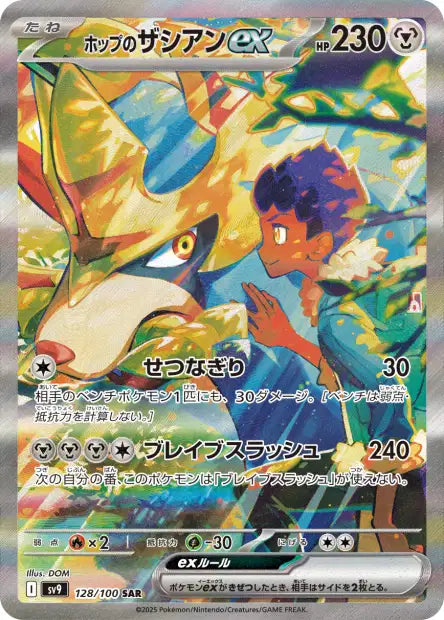 Hop's Zacian ex (SV9 128)