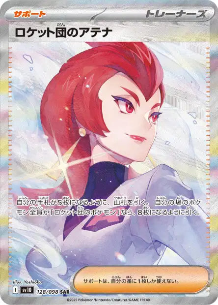 Team Rocket's Ariana (SV10 128)