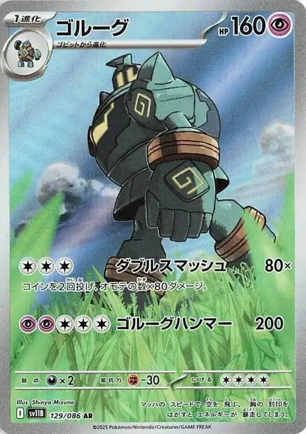 Golurk (SV11b 129)