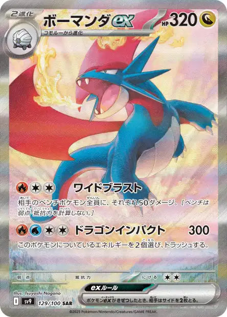 Salamence ex (SV9 129)