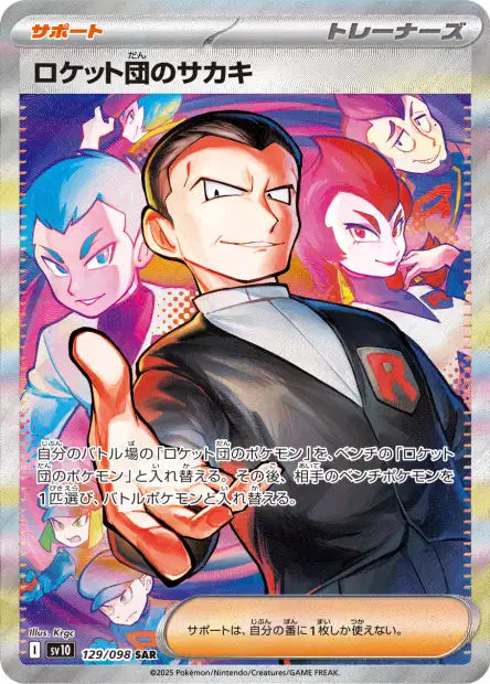 Team Rocket's Giovanni (SV10 129)