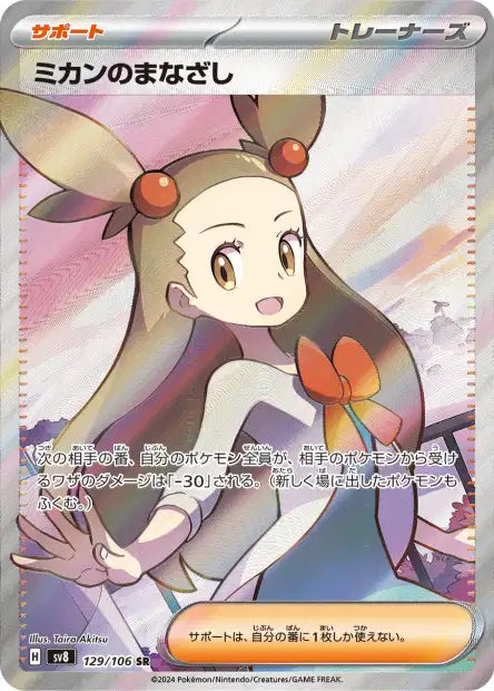 Jasmine's Gaze (SV8 129)