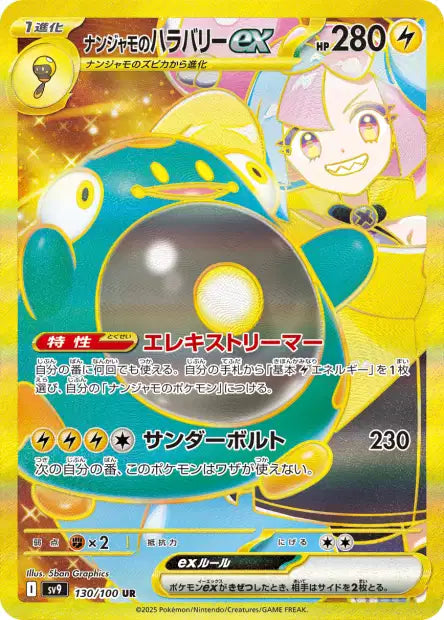 Iono's Bellibolt ex (SV9 130)