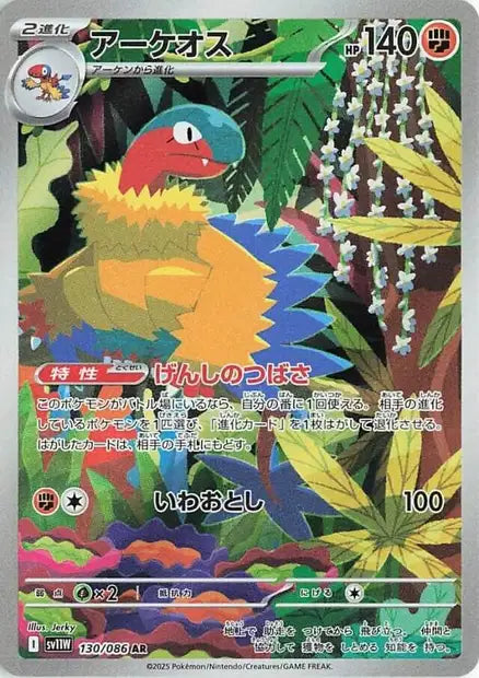 Archeops (SV11w 130)