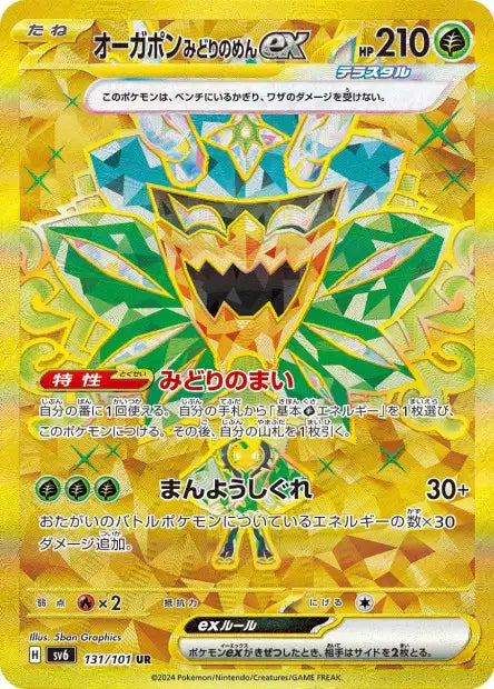 Teal Mask Ogerpon ex (SV6 131)