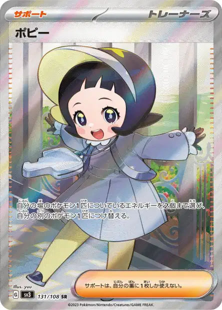 Poppy (SV3 131)