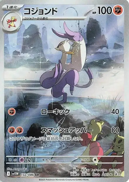 Mienshao (SV11w 132)