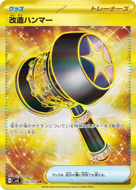 Enhanced Hammer (SV6 132)