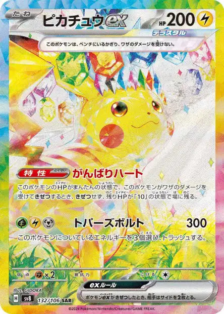 Pikachu ex (SV8 132)